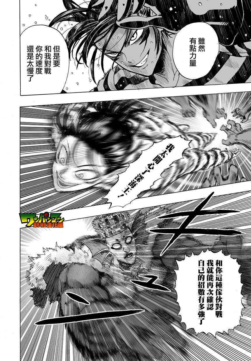 一拳超人韩漫全集-第31话无删减无遮挡章节图片 