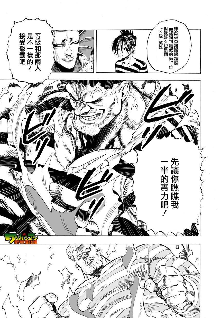一拳超人韩漫全集-第32话 不安定的希望无删减无遮挡章节图片 