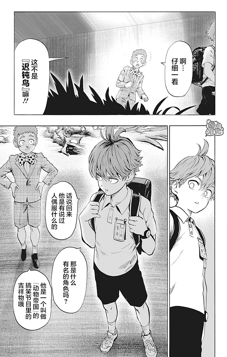 一拳超人韩漫全集-第22卷无删减无遮挡章节图片 