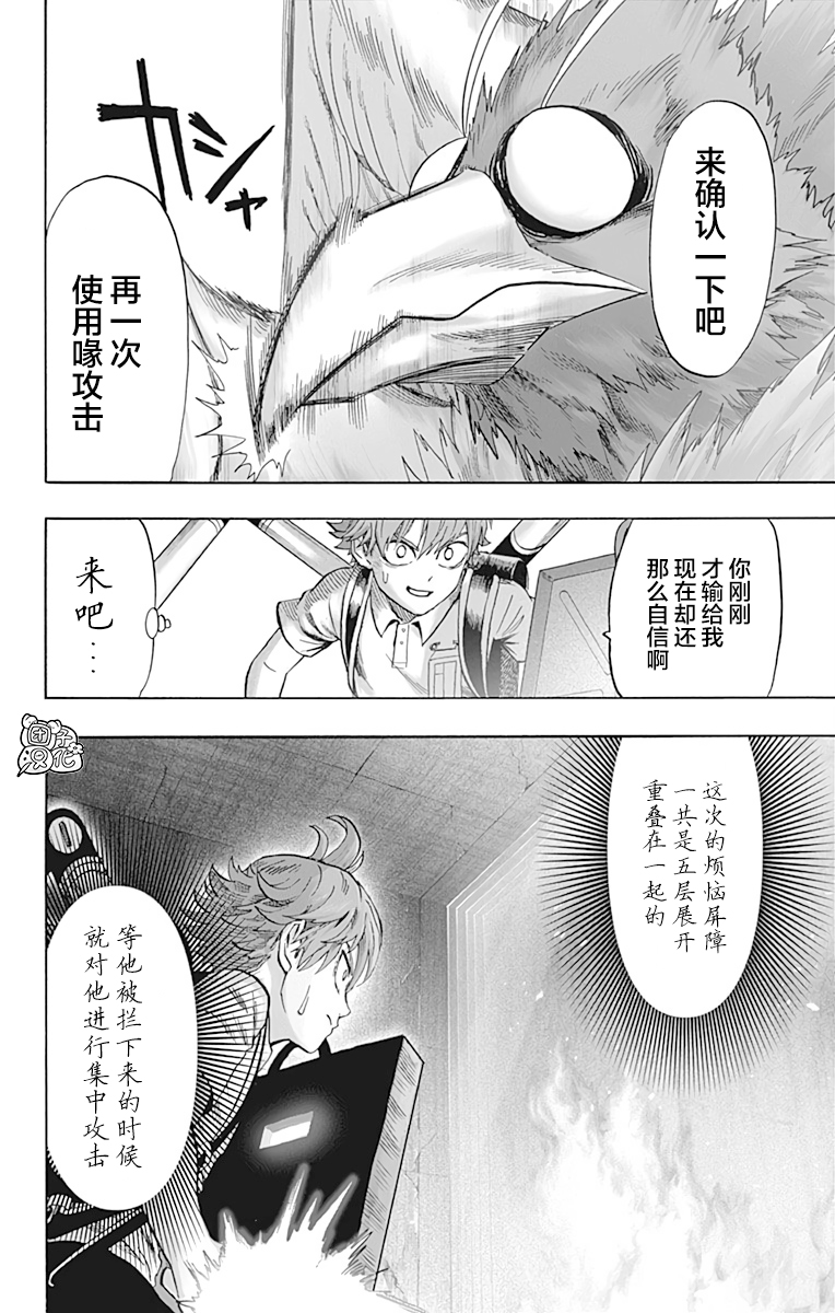 一拳超人韩漫全集-第22卷无删减无遮挡章节图片 