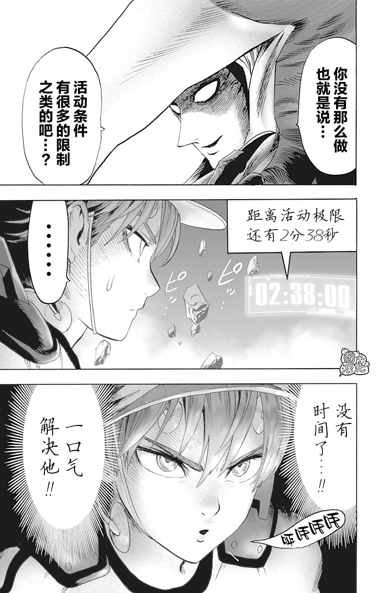 一拳超人韩漫全集-第22卷无删减无遮挡章节图片 