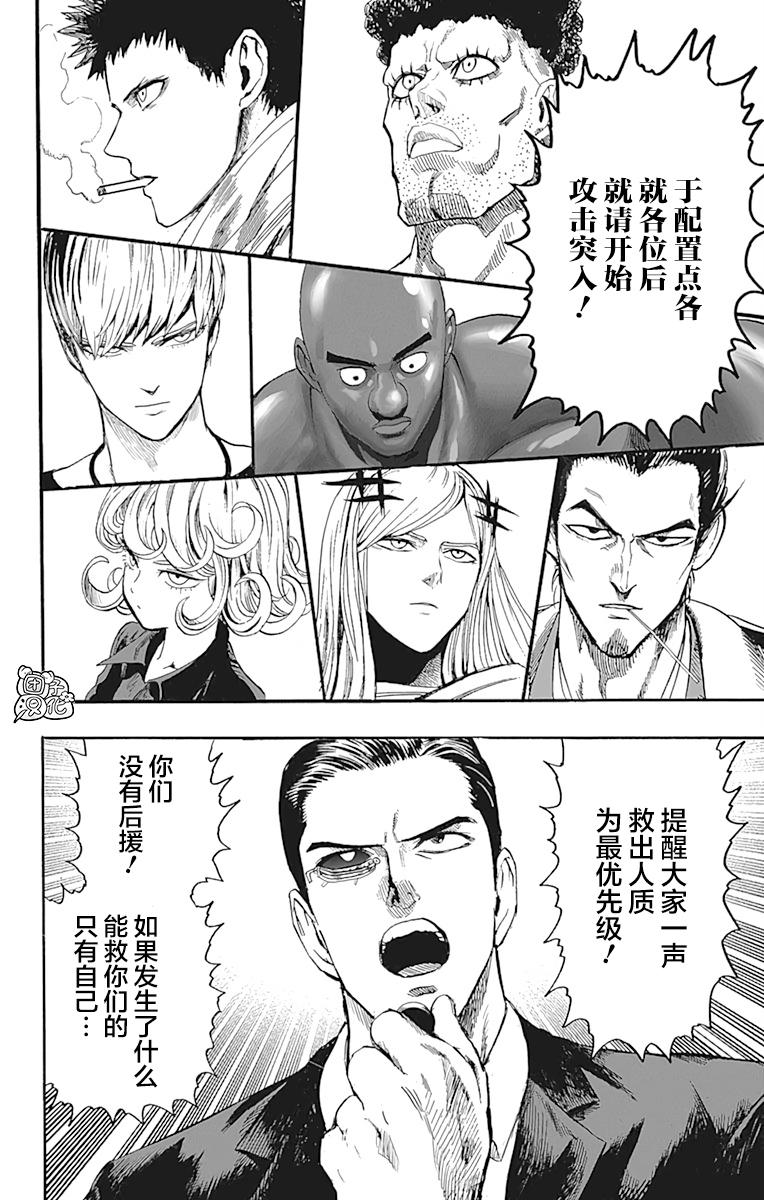 一拳超人韩漫全集-第22卷无删减无遮挡章节图片 