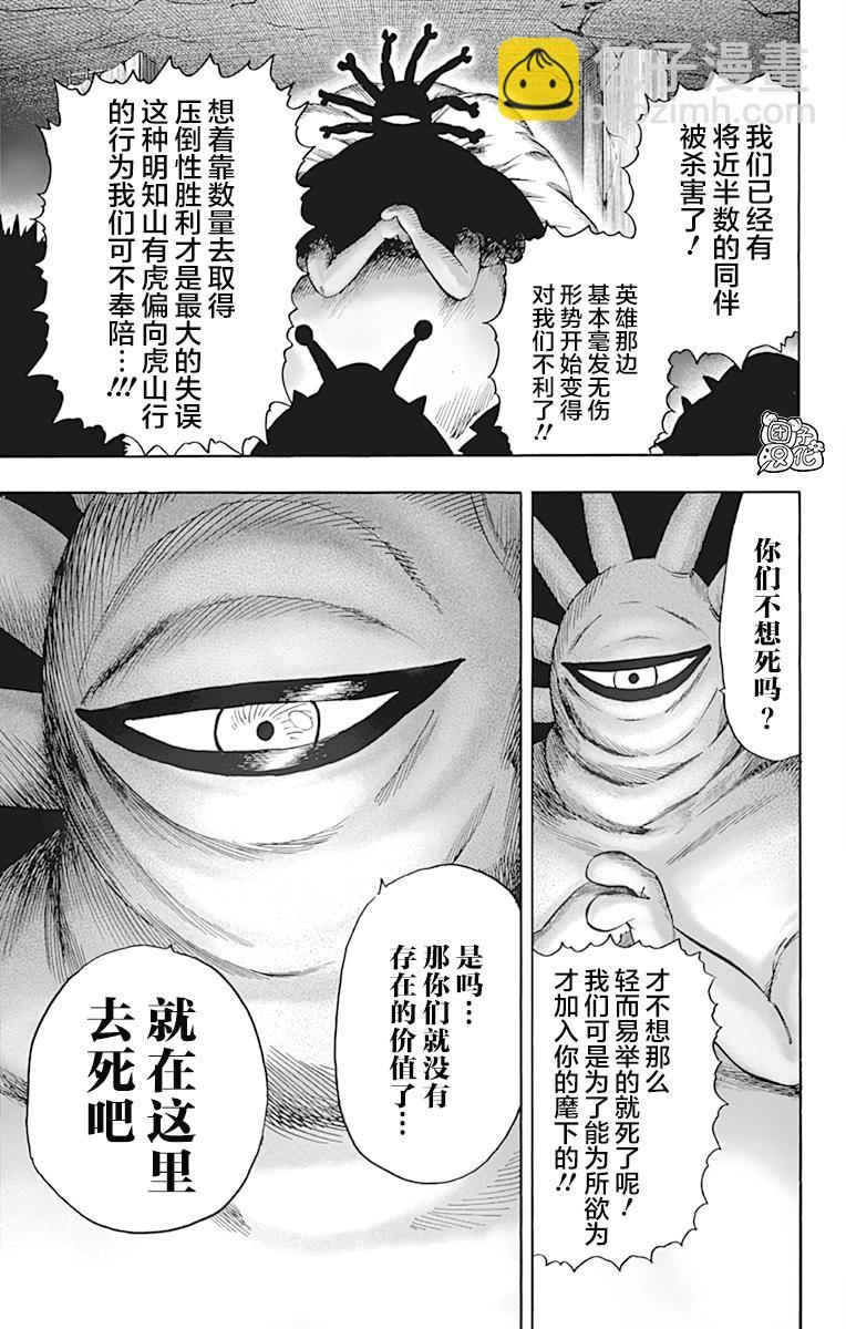 一拳超人韩漫全集-第22卷无删减无遮挡章节图片 