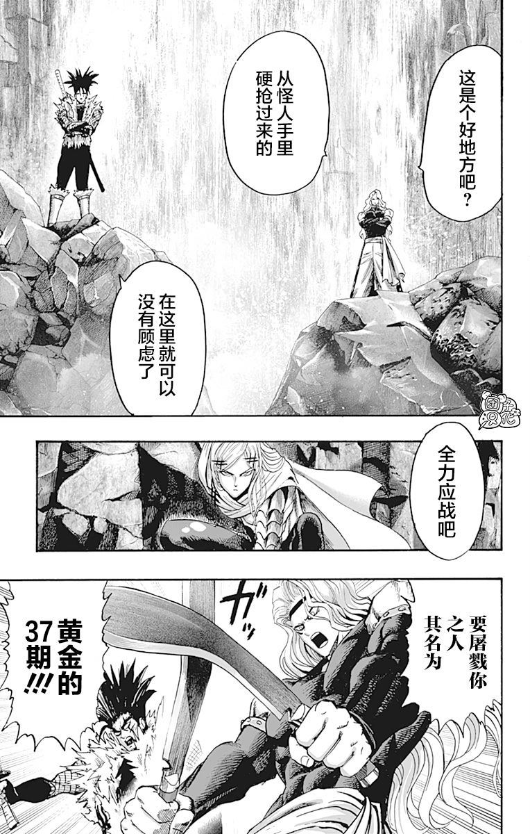 一拳超人韩漫全集-第22卷无删减无遮挡章节图片 