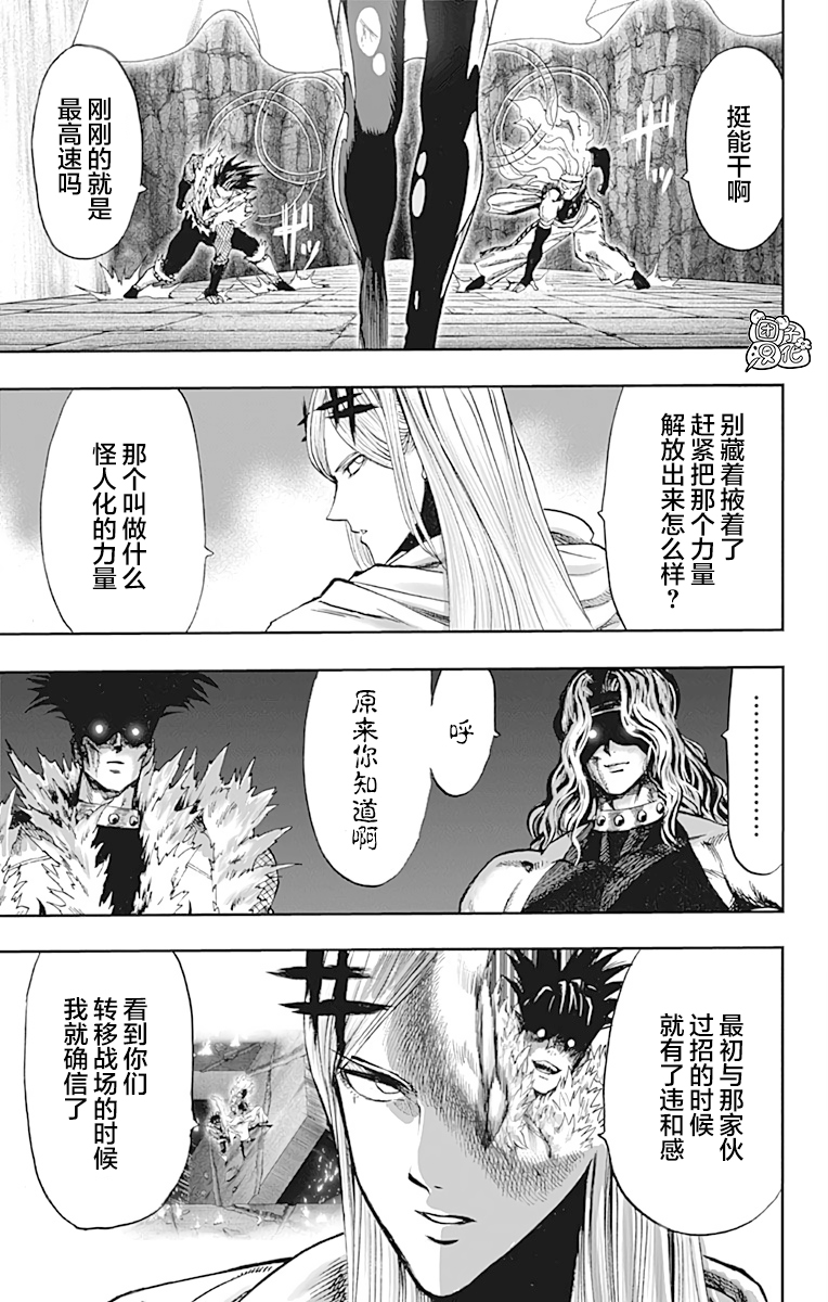 一拳超人韩漫全集-第22卷无删减无遮挡章节图片 