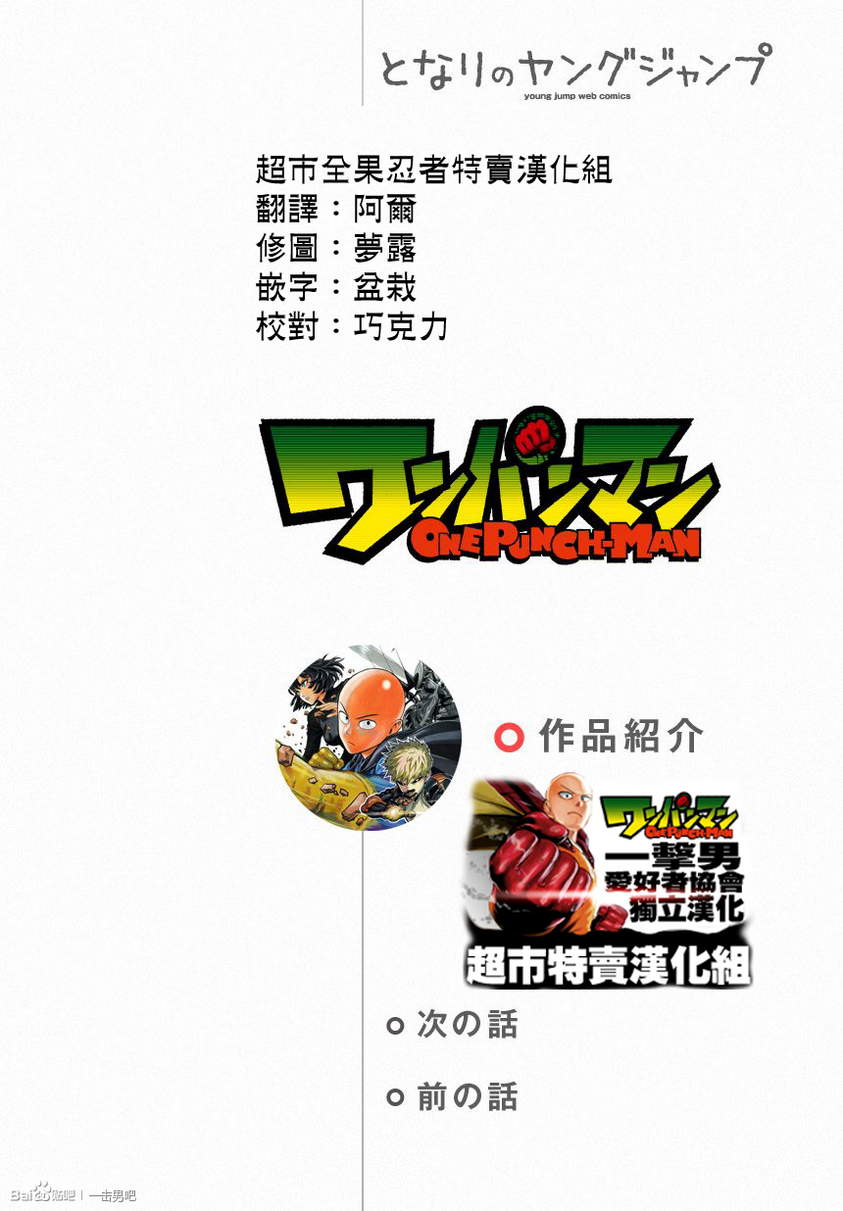 一拳超人韩漫全集-第33话无删减无遮挡章节图片 