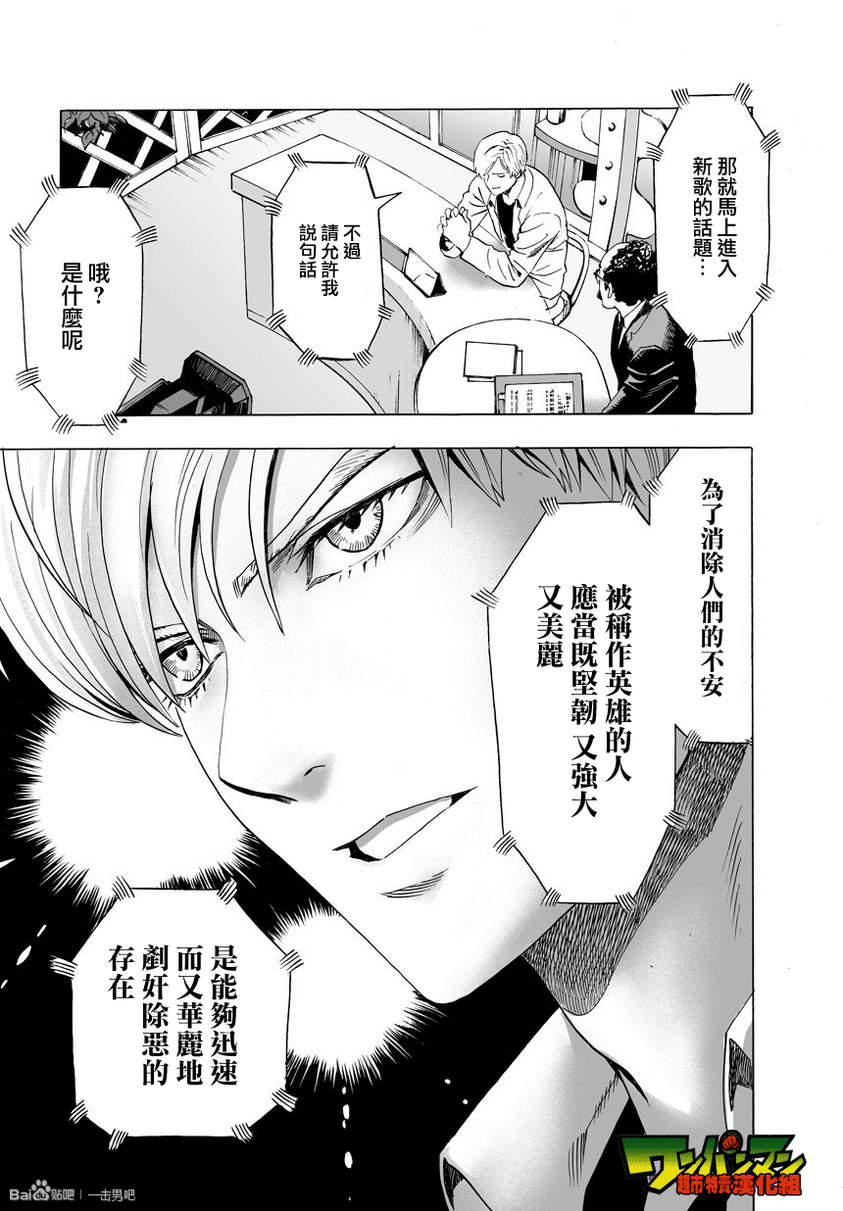 一拳超人韩漫全集-第33话无删减无遮挡章节图片 