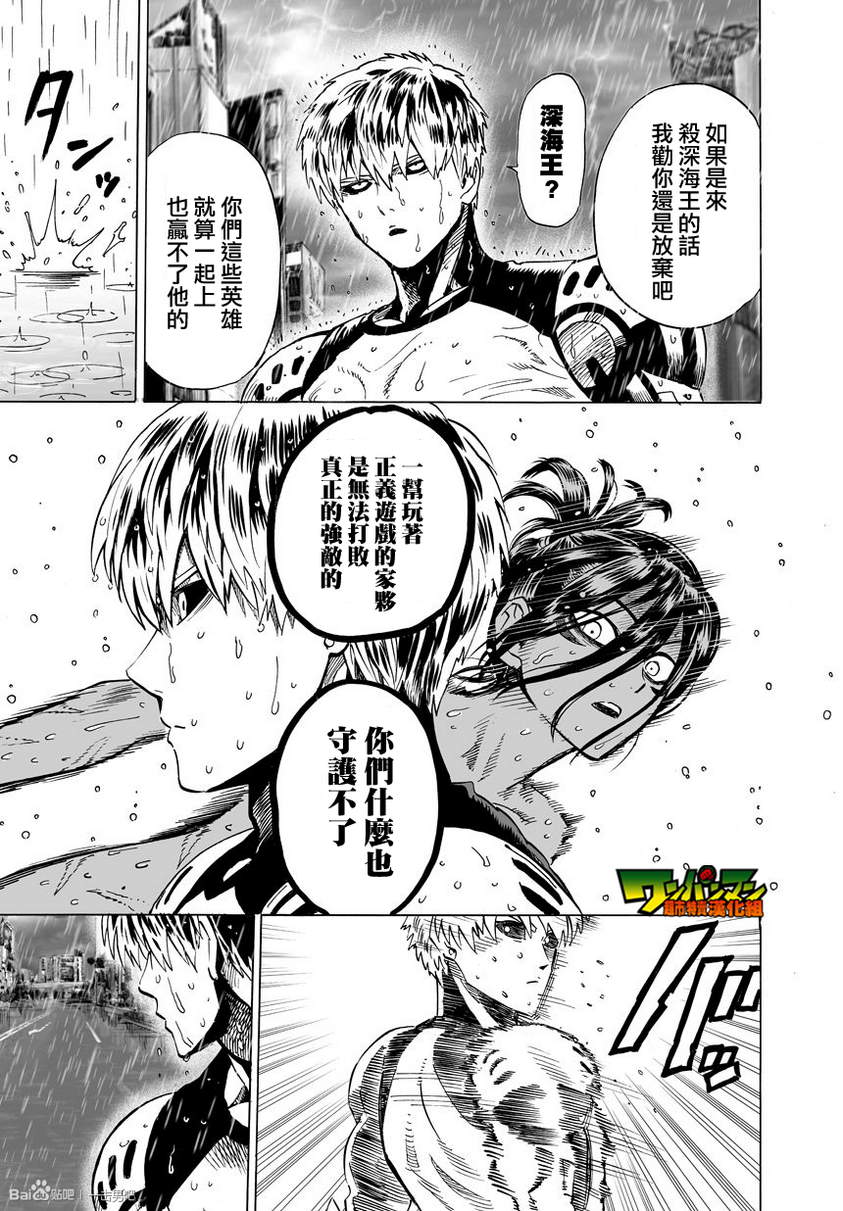 一拳超人韩漫全集-第33话无删减无遮挡章节图片 