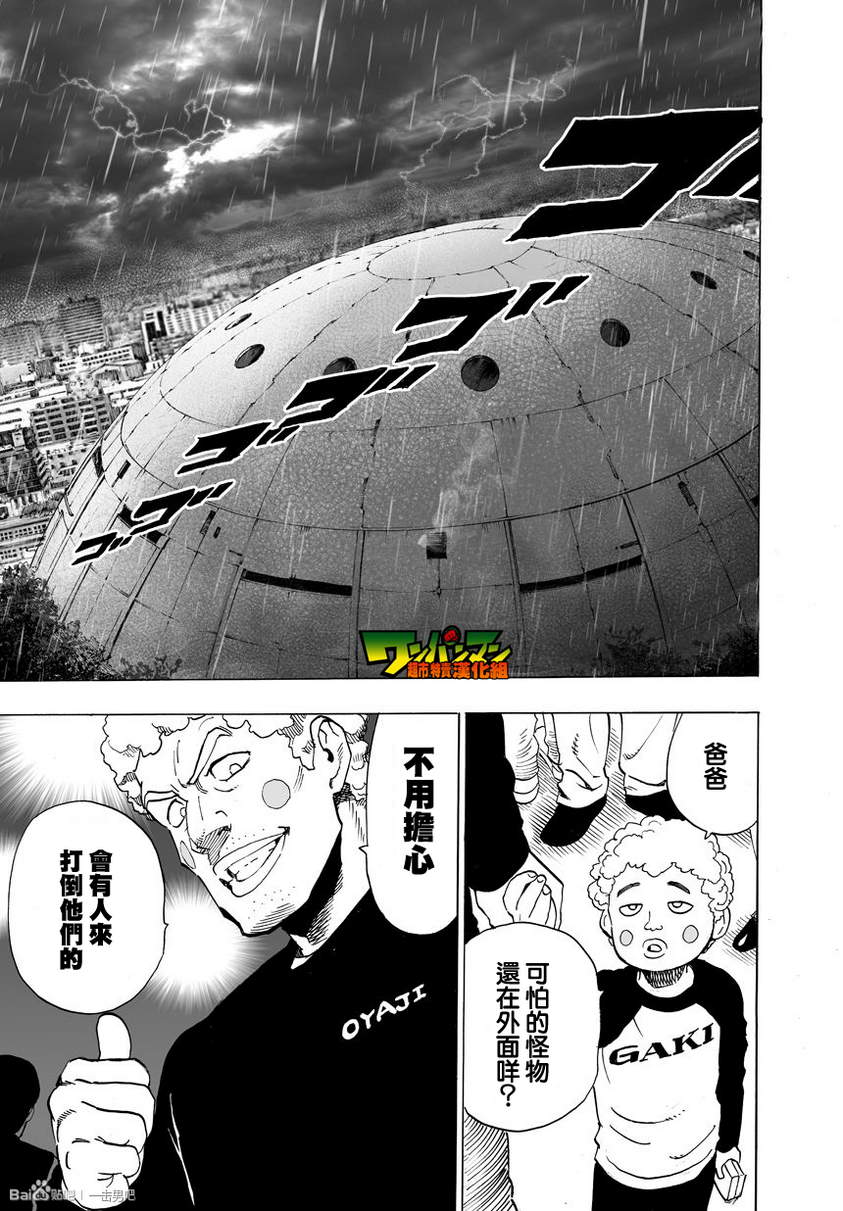 一拳超人韩漫全集-第33话无删减无遮挡章节图片 