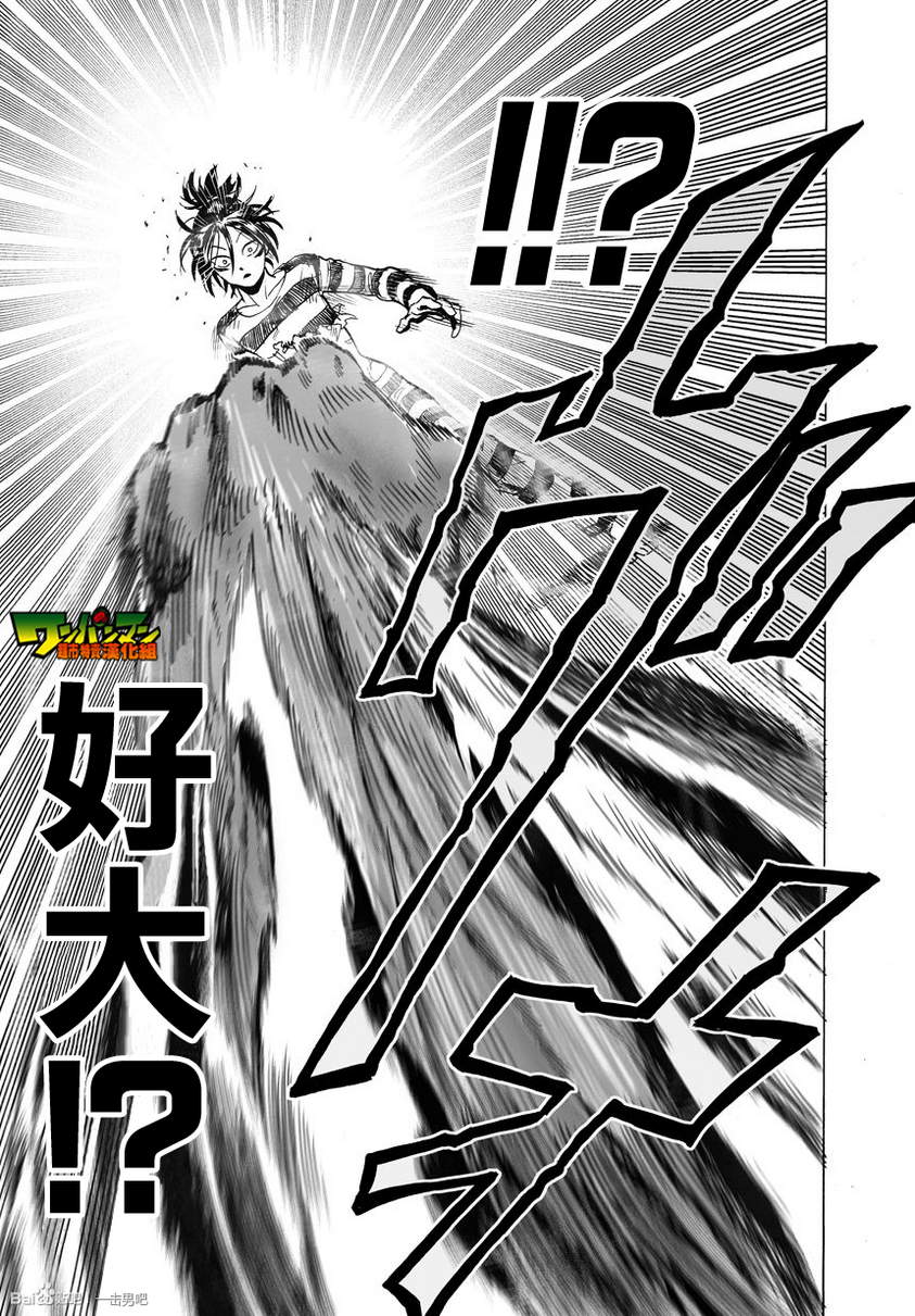 一拳超人韩漫全集-第33话无删减无遮挡章节图片 