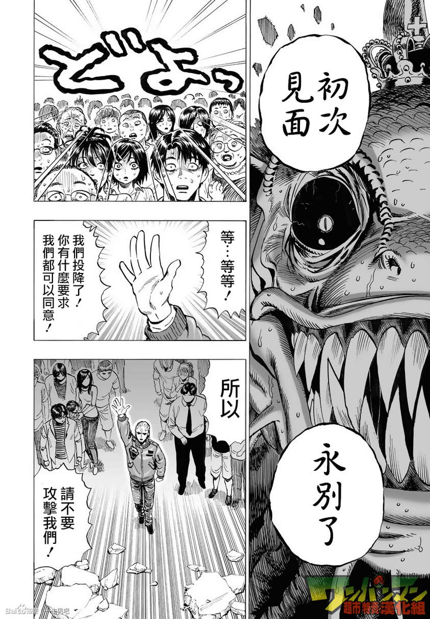 一拳超人韩漫全集-第33话无删减无遮挡章节图片 