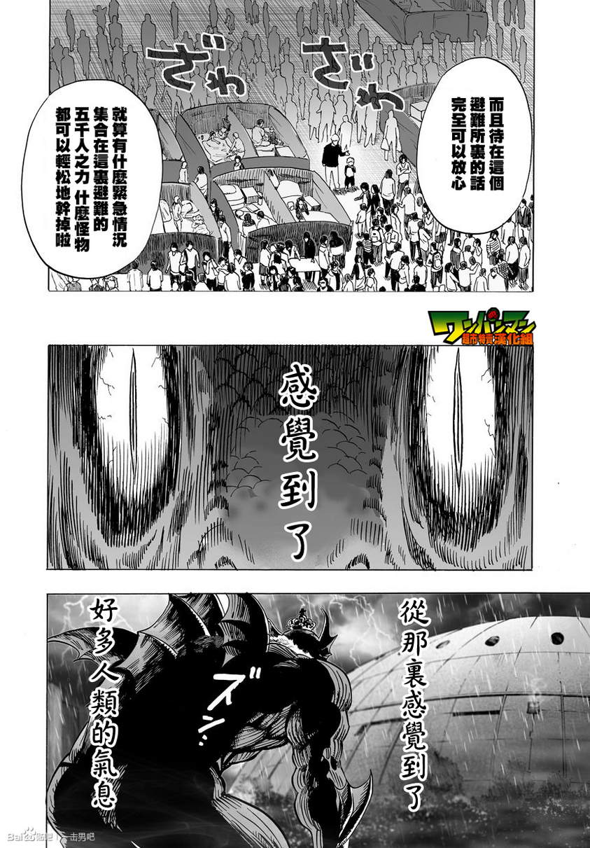 一拳超人韩漫全集-第33话无删减无遮挡章节图片 