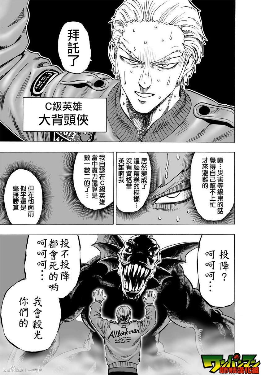一拳超人韩漫全集-第33话无删减无遮挡章节图片 