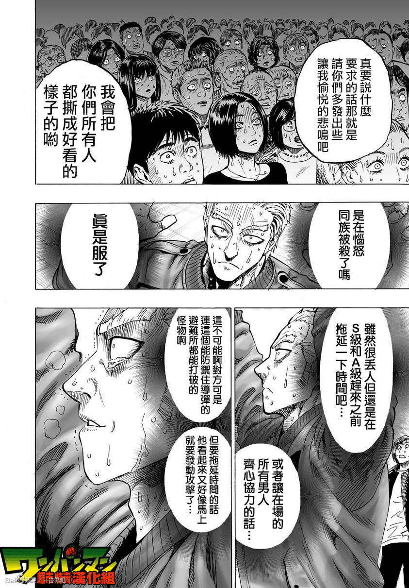 一拳超人韩漫全集-第33话无删减无遮挡章节图片 