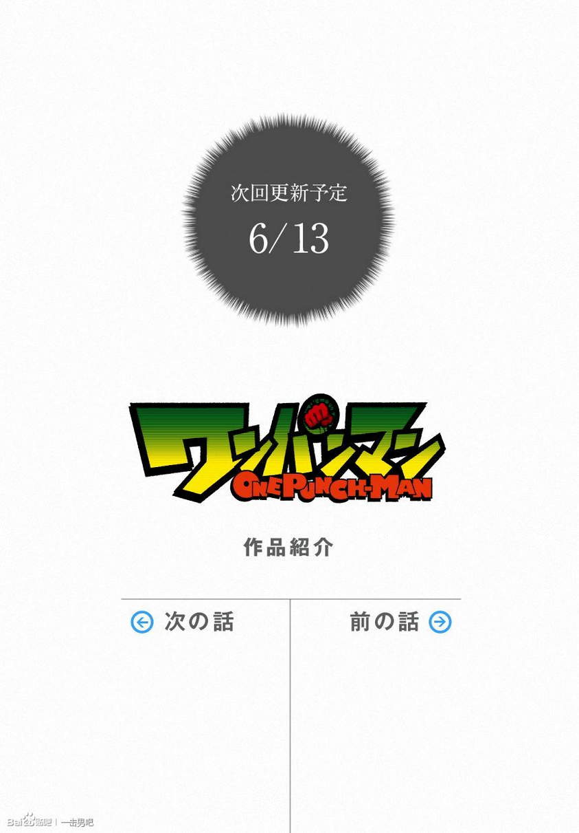 一拳超人韩漫全集-第33话无删减无遮挡章节图片 