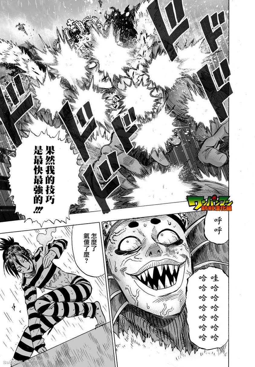 一拳超人韩漫全集-第33话无删减无遮挡章节图片 