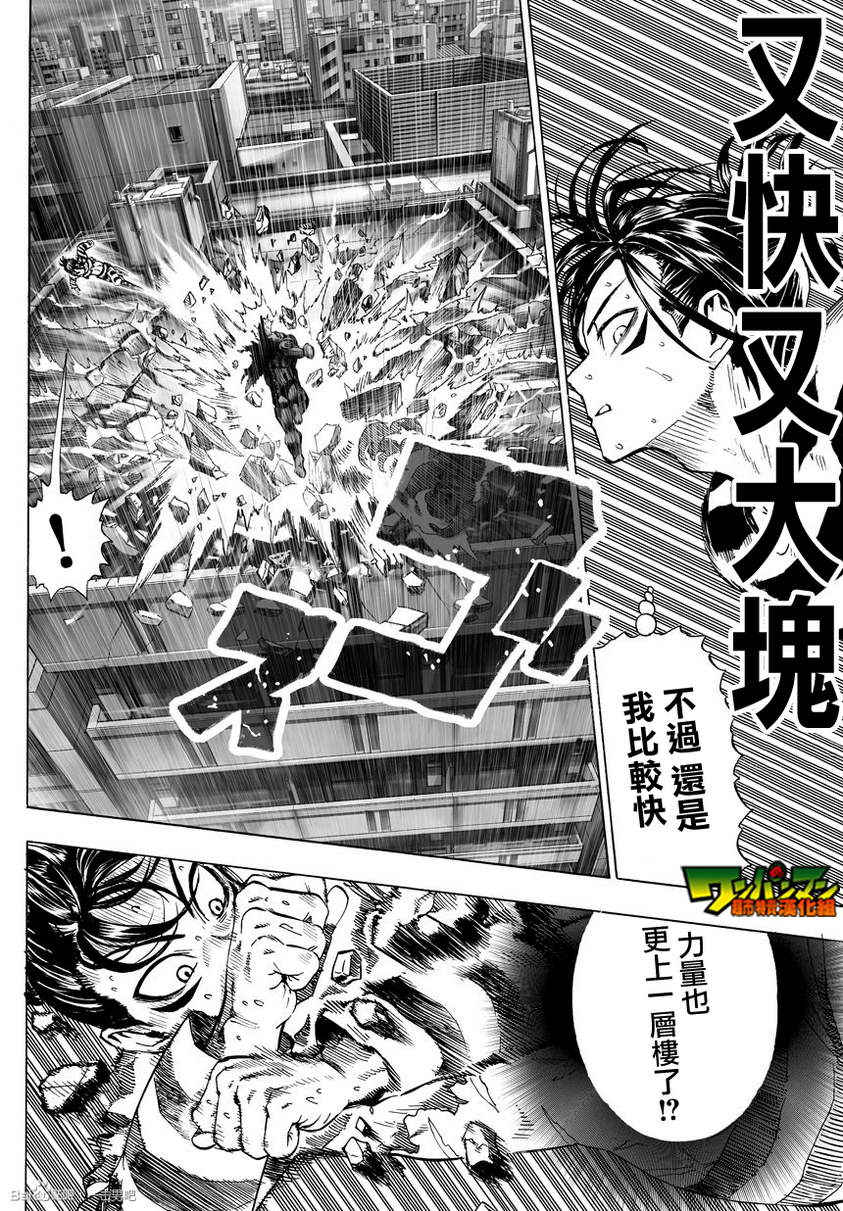 一拳超人韩漫全集-第33话无删减无遮挡章节图片 