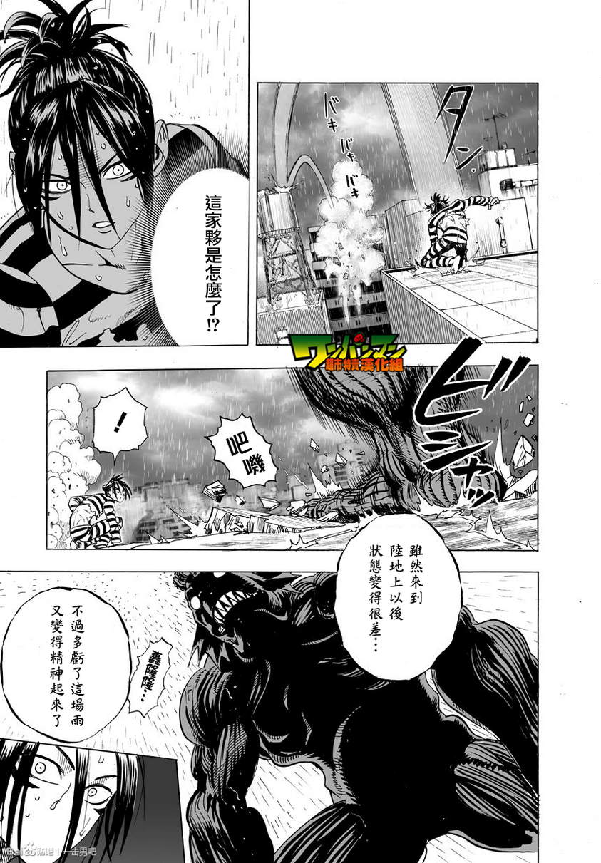 一拳超人韩漫全集-第33话无删减无遮挡章节图片 