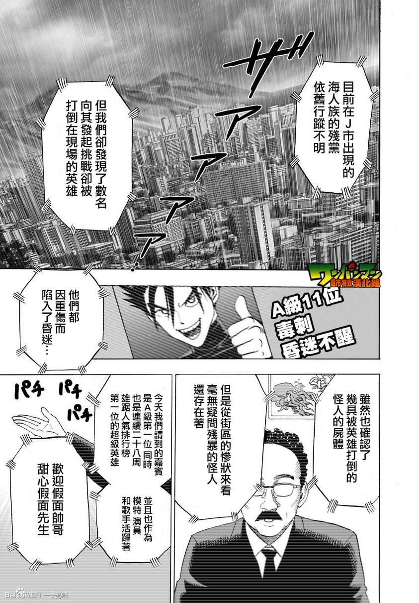 一拳超人韩漫全集-第33话无删减无遮挡章节图片 