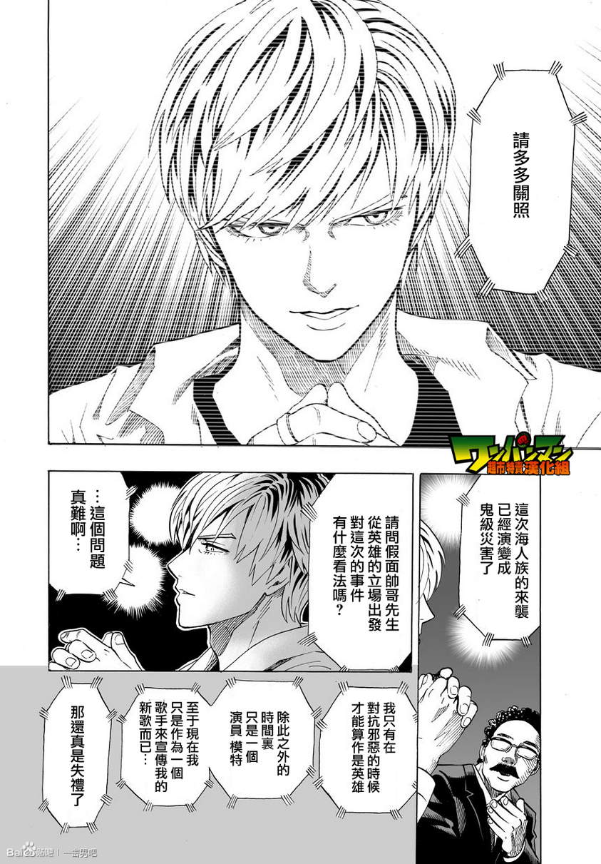 一拳超人韩漫全集-第33话无删减无遮挡章节图片 