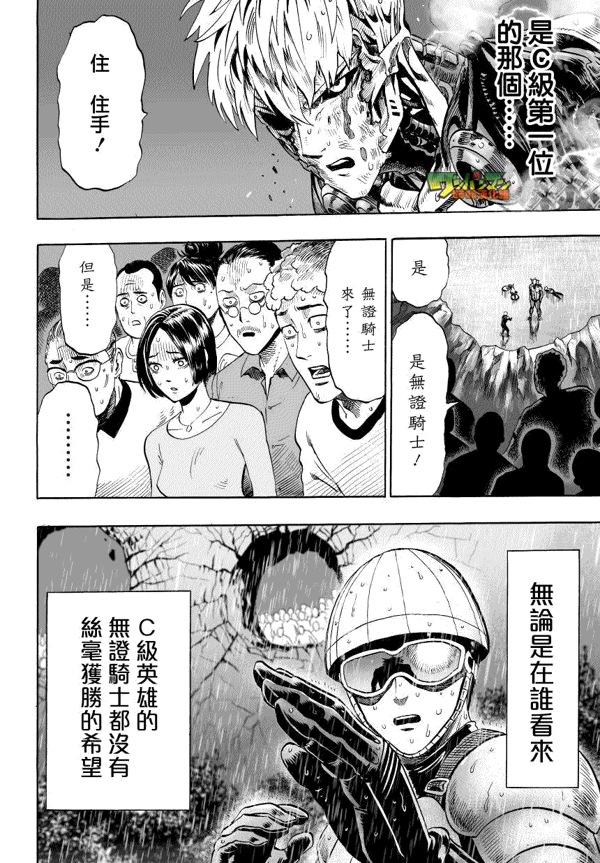 一拳超人韩漫全集-第34话 破破烂烂地闪耀无删减无遮挡章节图片 