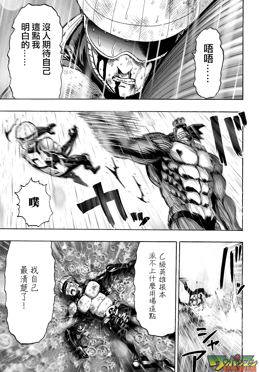 一拳超人韩漫全集-第34话 破破烂烂地闪耀无删减无遮挡章节图片 
