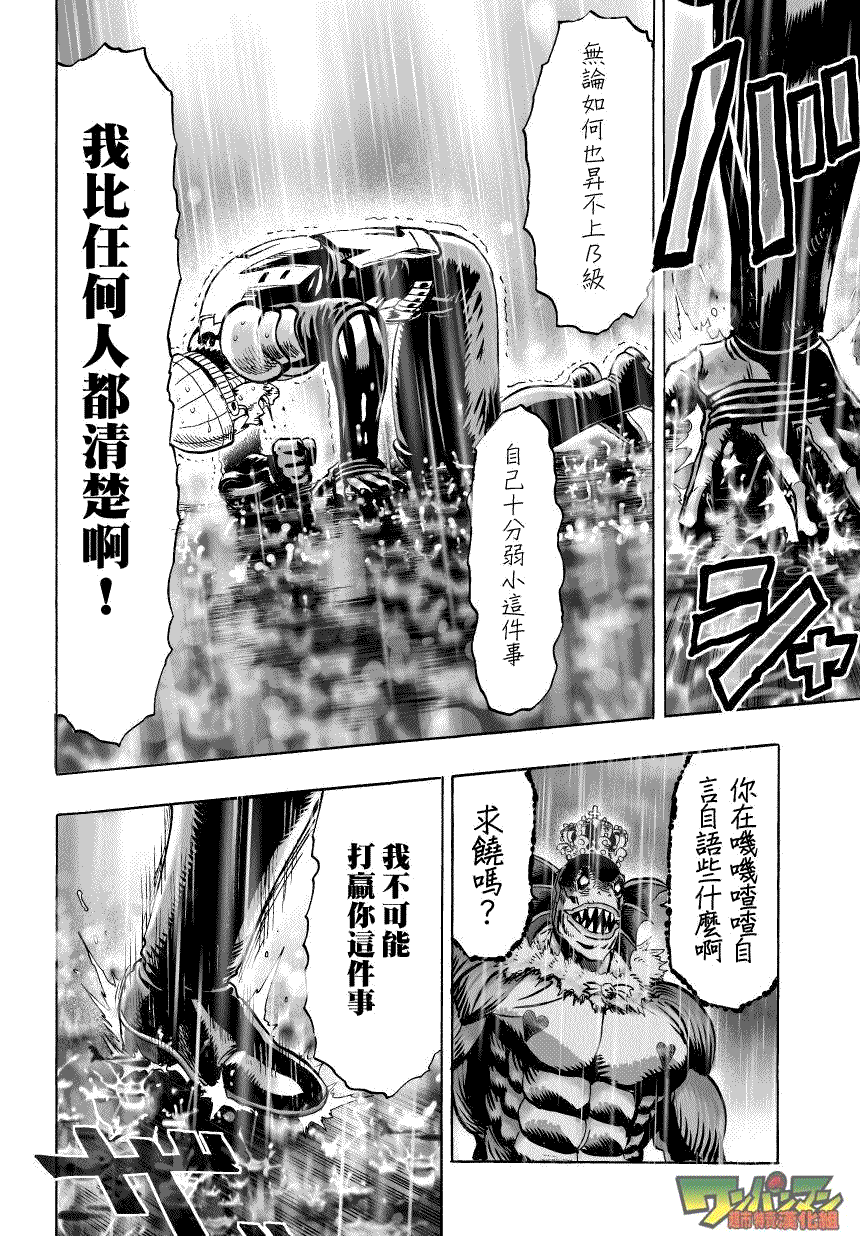 一拳超人韩漫全集-第34话 破破烂烂地闪耀无删减无遮挡章节图片 