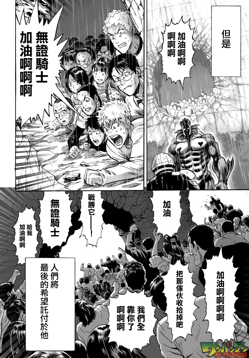 一拳超人韩漫全集-第34话 破破烂烂地闪耀无删减无遮挡章节图片 