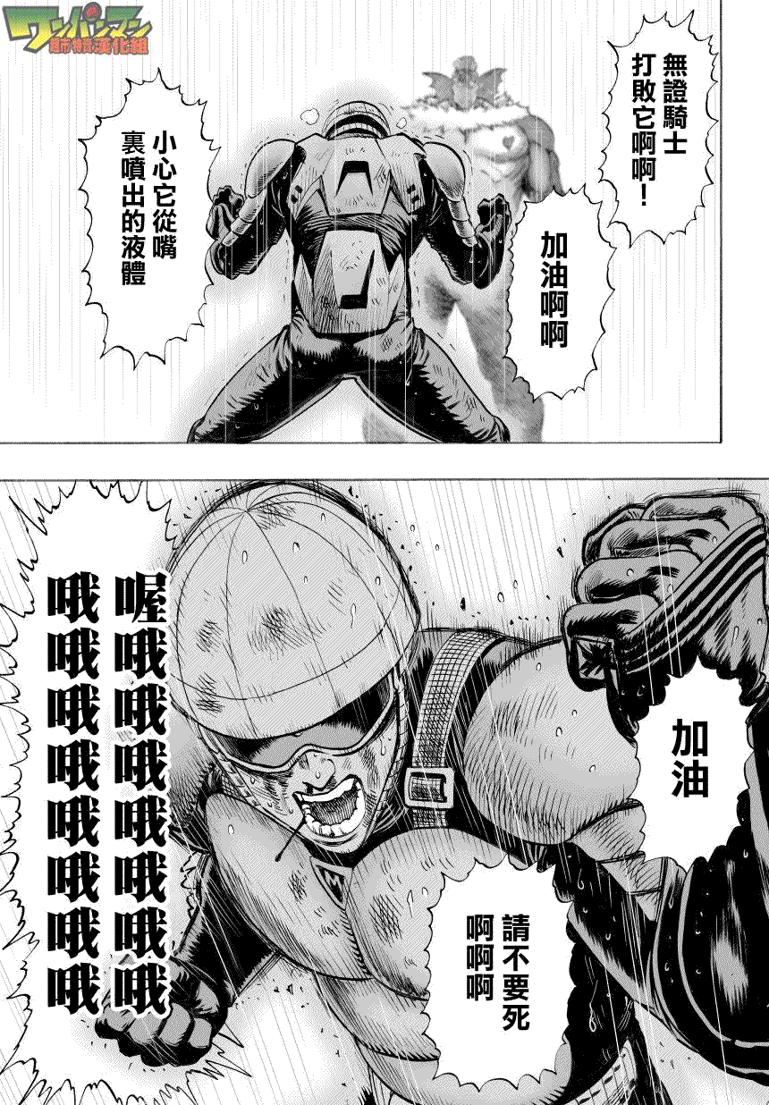 一拳超人韩漫全集-第34话 破破烂烂地闪耀无删减无遮挡章节图片 