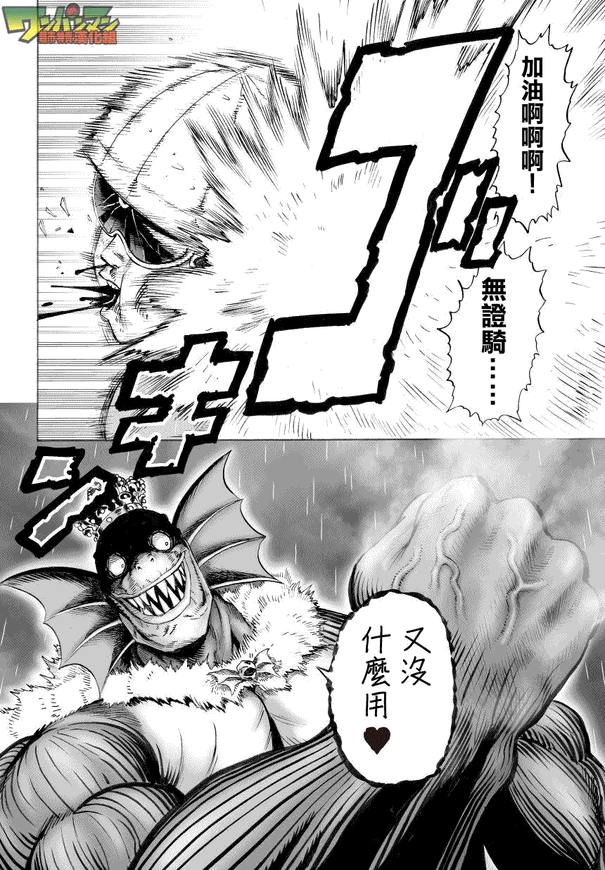 一拳超人韩漫全集-第34话 破破烂烂地闪耀无删减无遮挡章节图片 