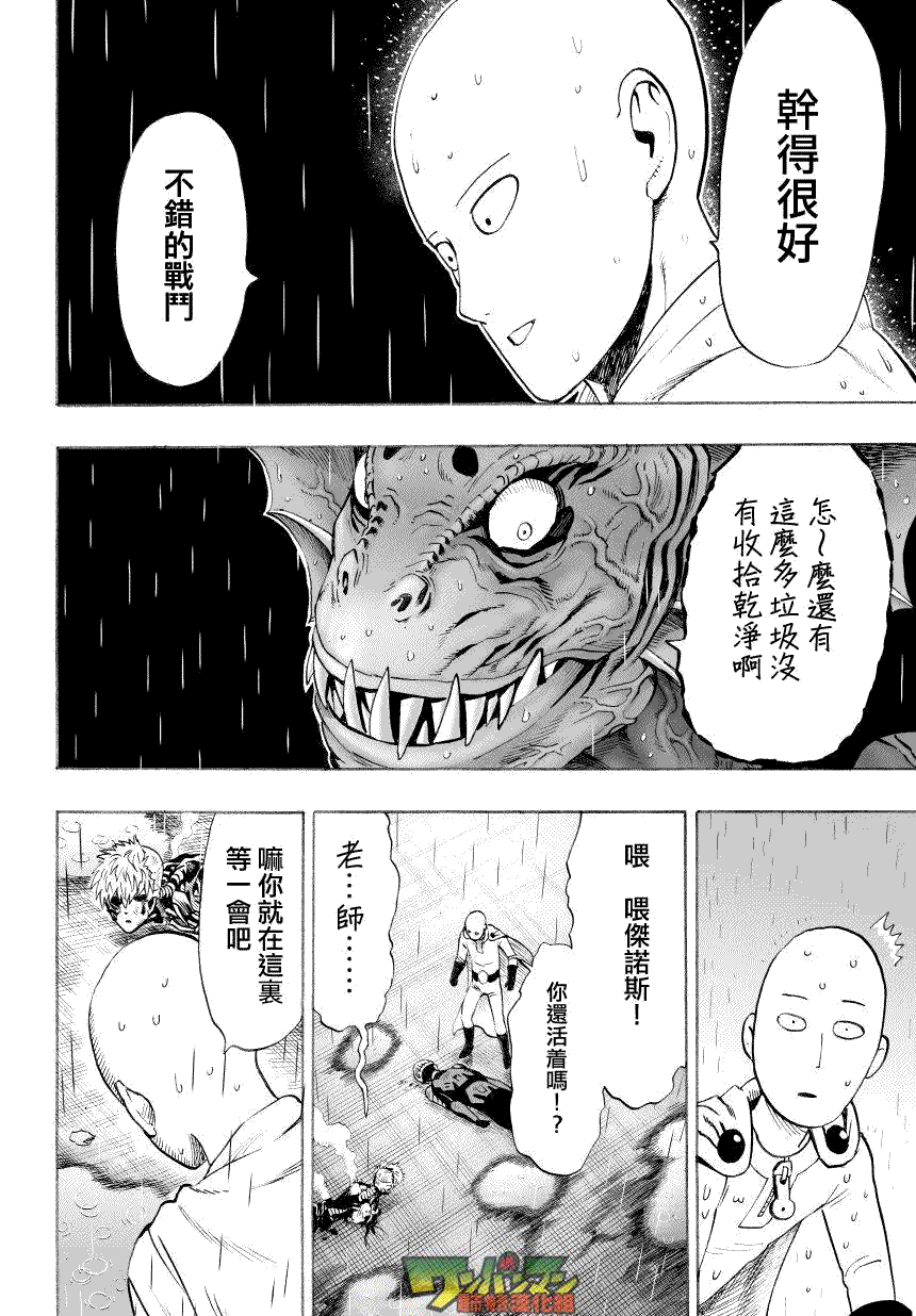 一拳超人韩漫全集-第34话 破破烂烂地闪耀无删减无遮挡章节图片 