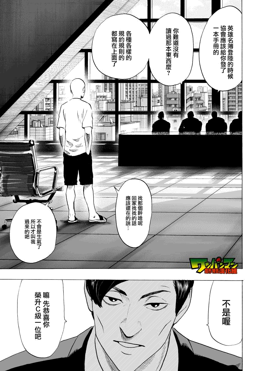 一拳超人韩漫全集-第35话 因为正在下雨无删减无遮挡章节图片 
