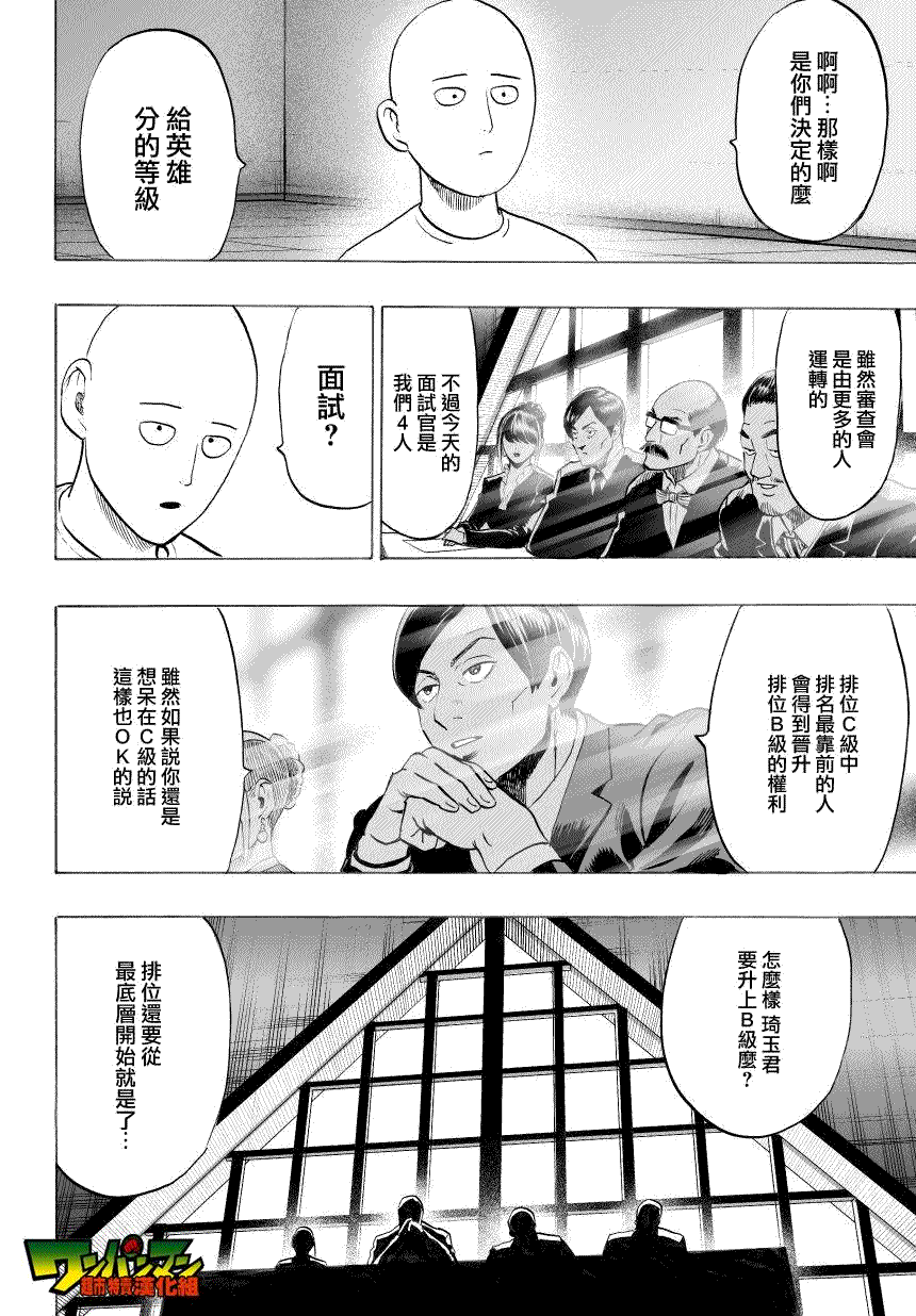 一拳超人韩漫全集-第35话 因为正在下雨无删减无遮挡章节图片 