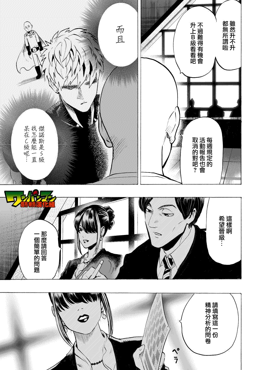 一拳超人韩漫全集-第35话 因为正在下雨无删减无遮挡章节图片 