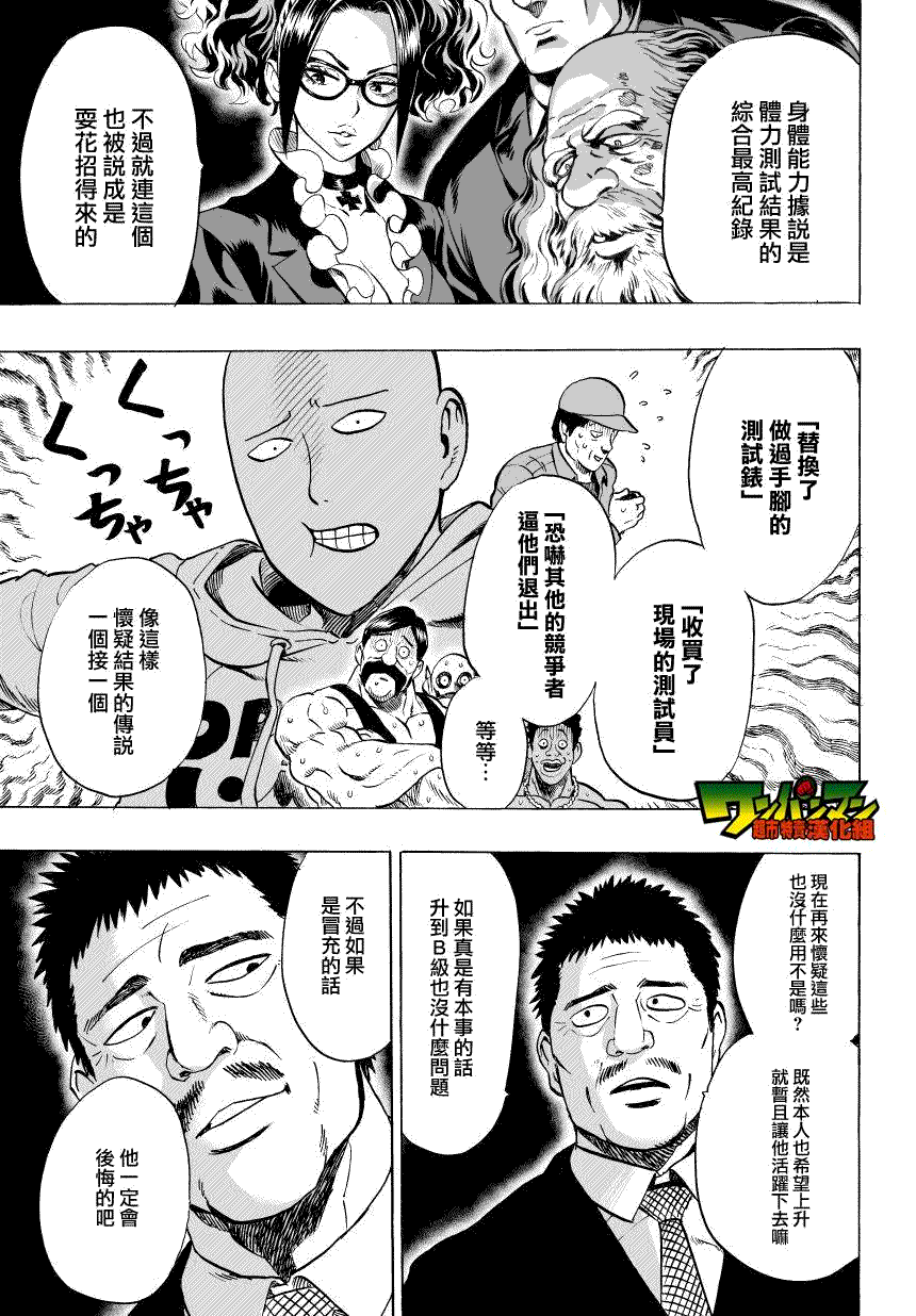 一拳超人韩漫全集-第35话 因为正在下雨无删减无遮挡章节图片 
