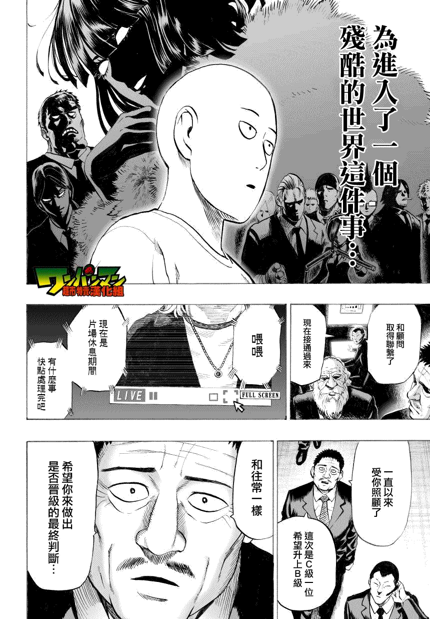 一拳超人韩漫全集-第35话 因为正在下雨无删减无遮挡章节图片 