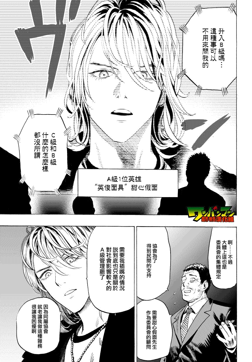 一拳超人韩漫全集-第35话 因为正在下雨无删减无遮挡章节图片 