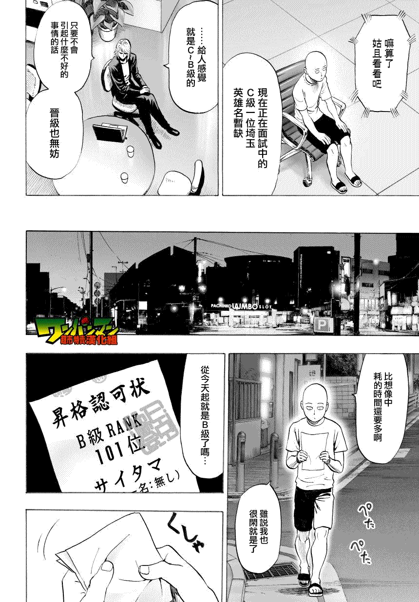 一拳超人韩漫全集-第35话 因为正在下雨无删减无遮挡章节图片 
