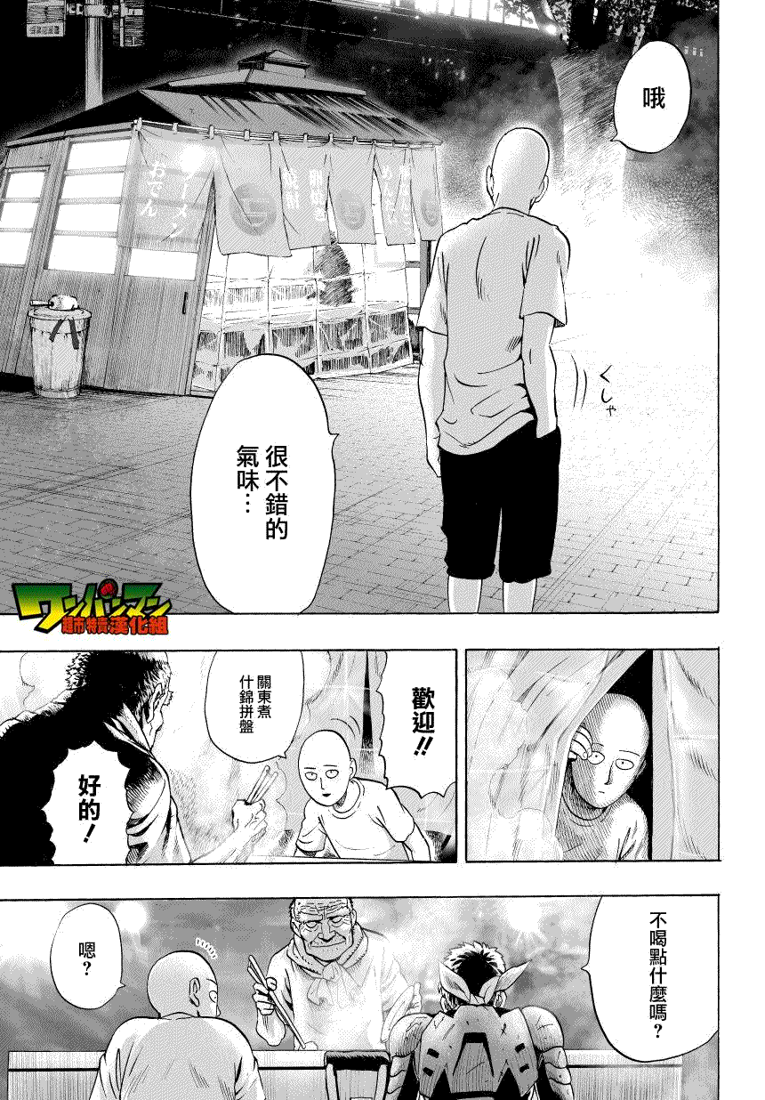 一拳超人韩漫全集-第35话 因为正在下雨无删减无遮挡章节图片 