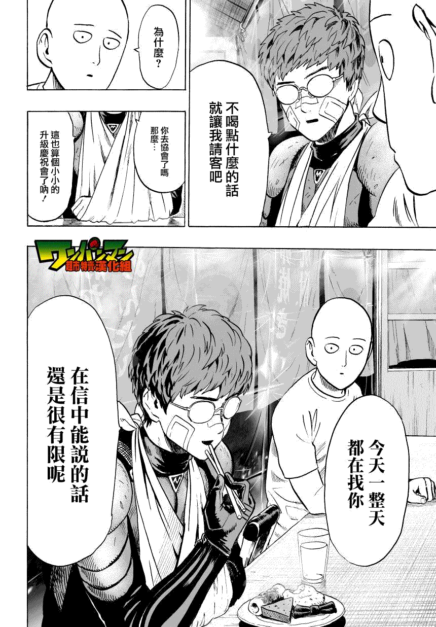 一拳超人韩漫全集-第35话 因为正在下雨无删减无遮挡章节图片 