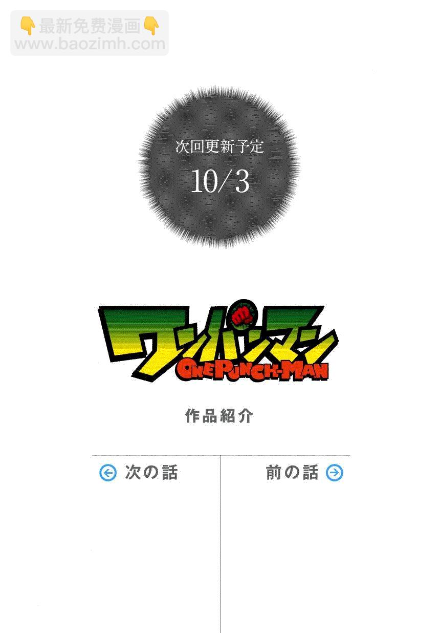一拳超人韩漫全集-第35话 因为正在下雨无删减无遮挡章节图片 