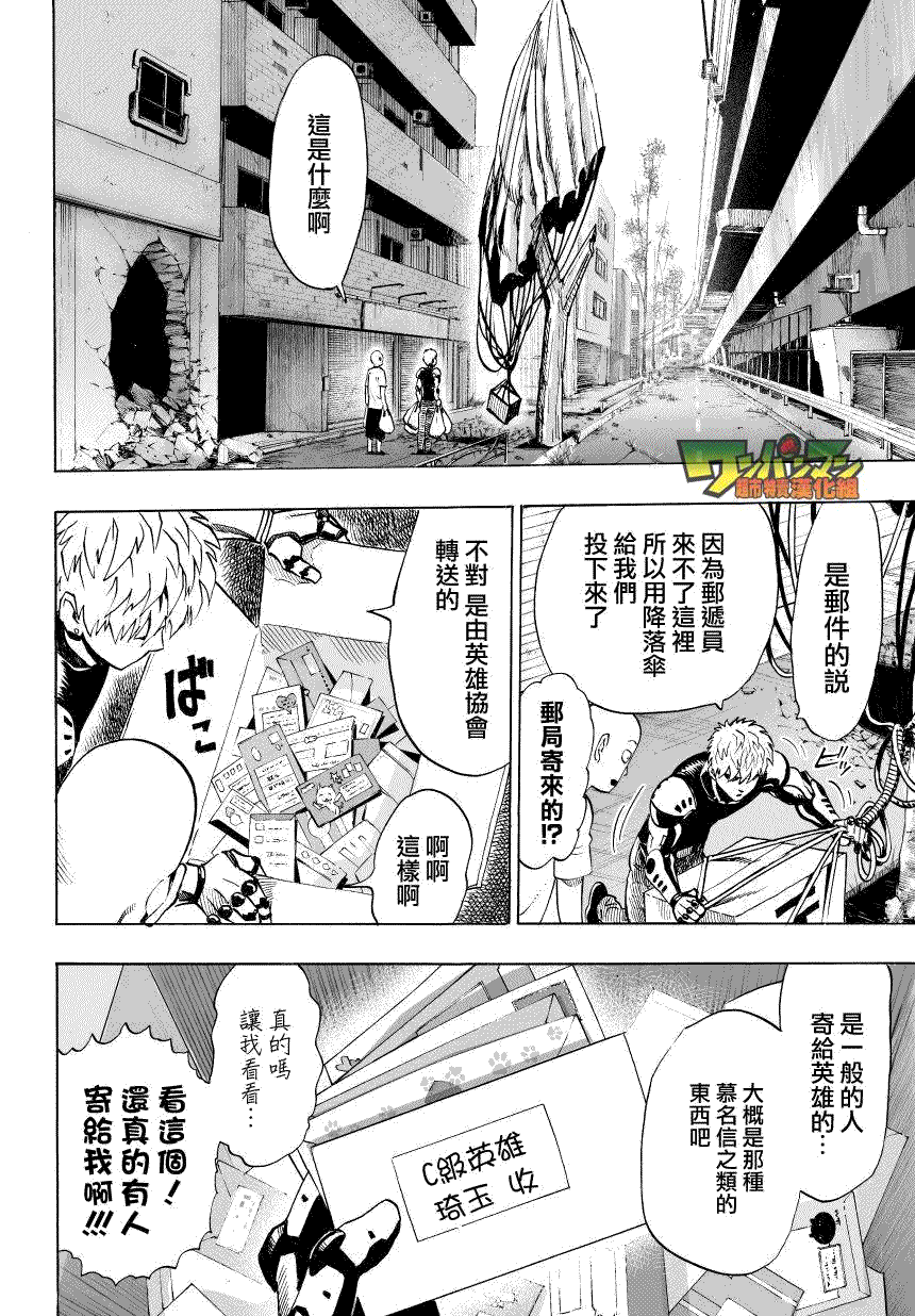 一拳超人韩漫全集-第35话 因为正在下雨无删减无遮挡章节图片 