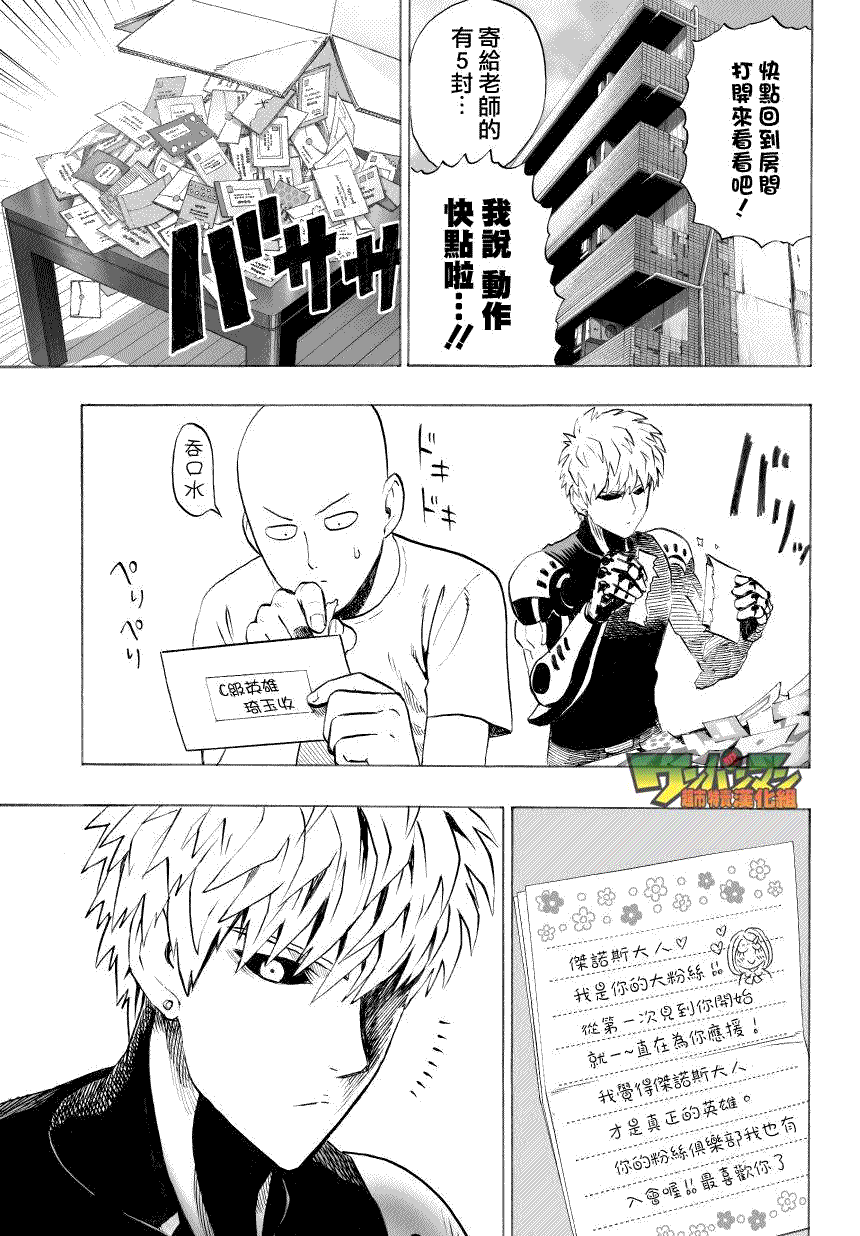 一拳超人韩漫全集-第35话 因为正在下雨无删减无遮挡章节图片 