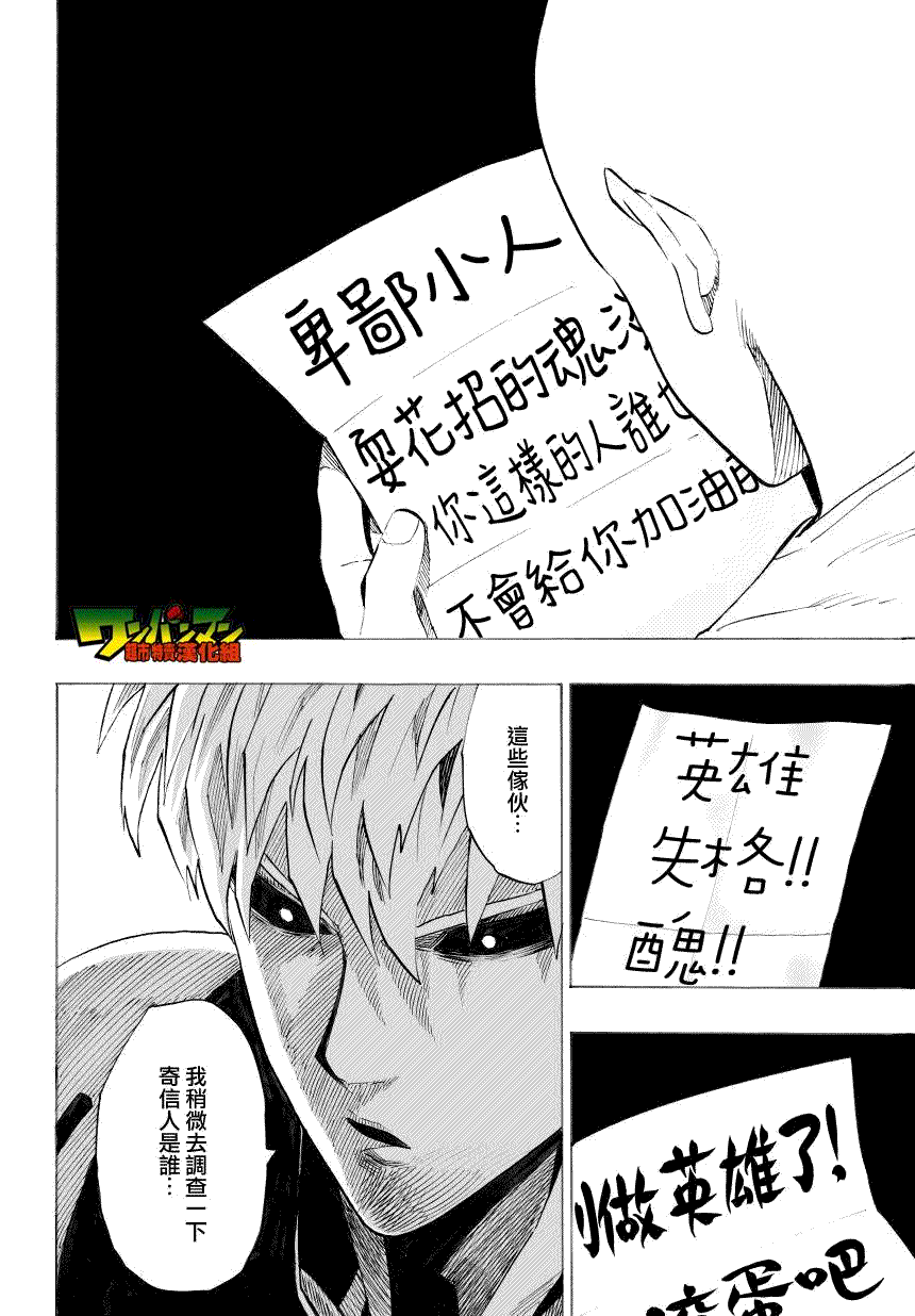 一拳超人韩漫全集-第35话 因为正在下雨无删减无遮挡章节图片 