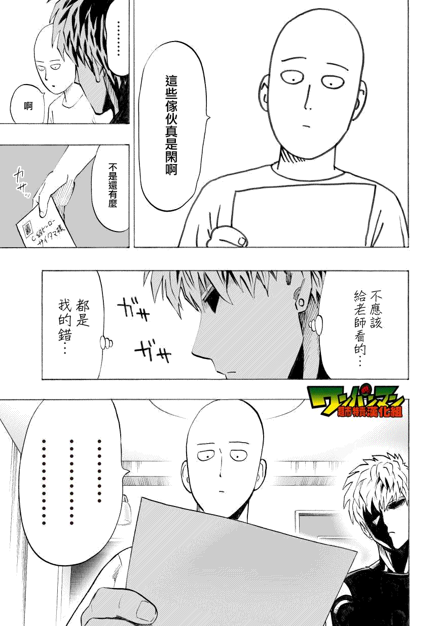 一拳超人韩漫全集-第35话 因为正在下雨无删减无遮挡章节图片 