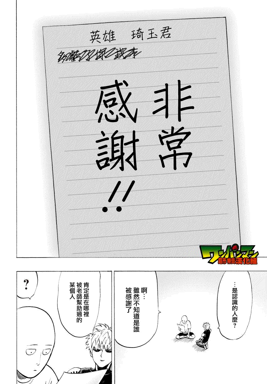 一拳超人韩漫全集-第35话 因为正在下雨无删减无遮挡章节图片 