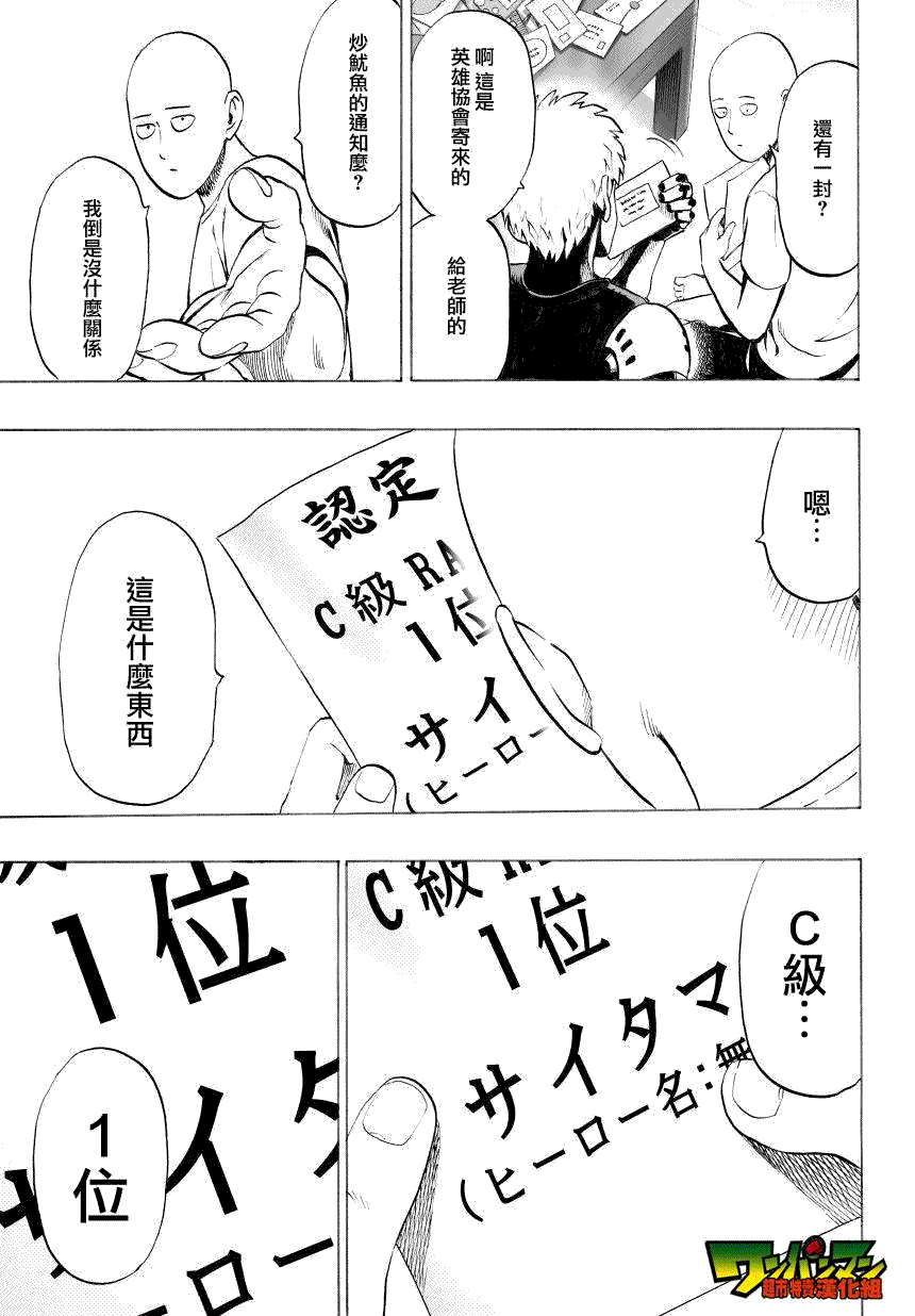 一拳超人韩漫全集-第35话 因为正在下雨无删减无遮挡章节图片 