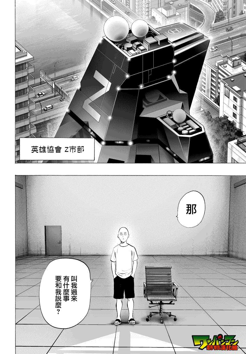 一拳超人韩漫全集-第35话 因为正在下雨无删减无遮挡章节图片 