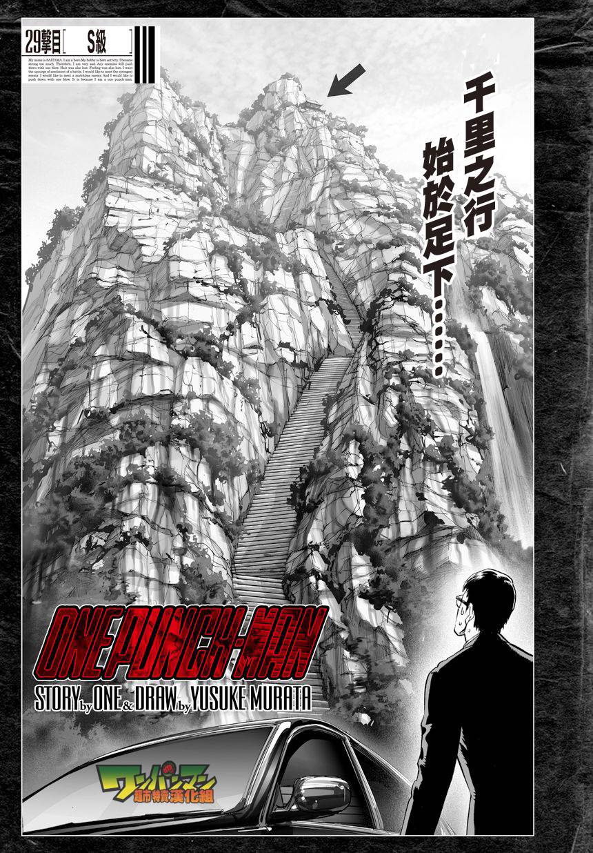 一拳超人韩漫全集-第37话 S级无删减无遮挡章节图片 