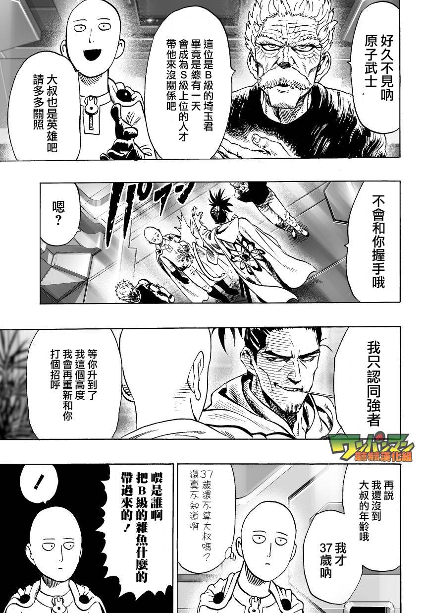 一拳超人韩漫全集-第37话 S级无删减无遮挡章节图片 